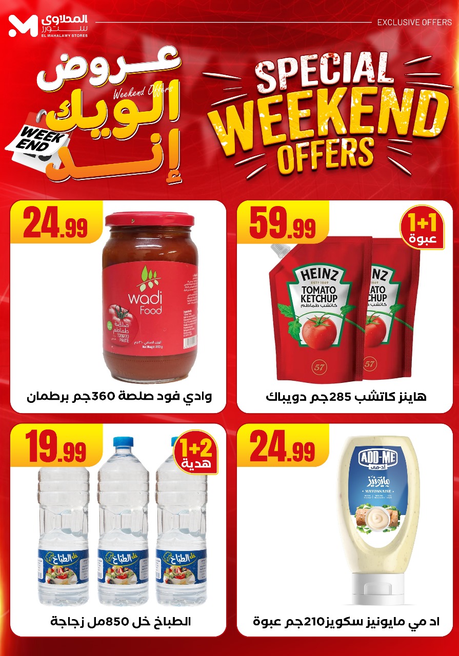 el-mahallawy offers from 29may to 7may 2025 عروض المحلاوي من 29 مايو حتى 7 مايو 2025 صفحة رقم 24